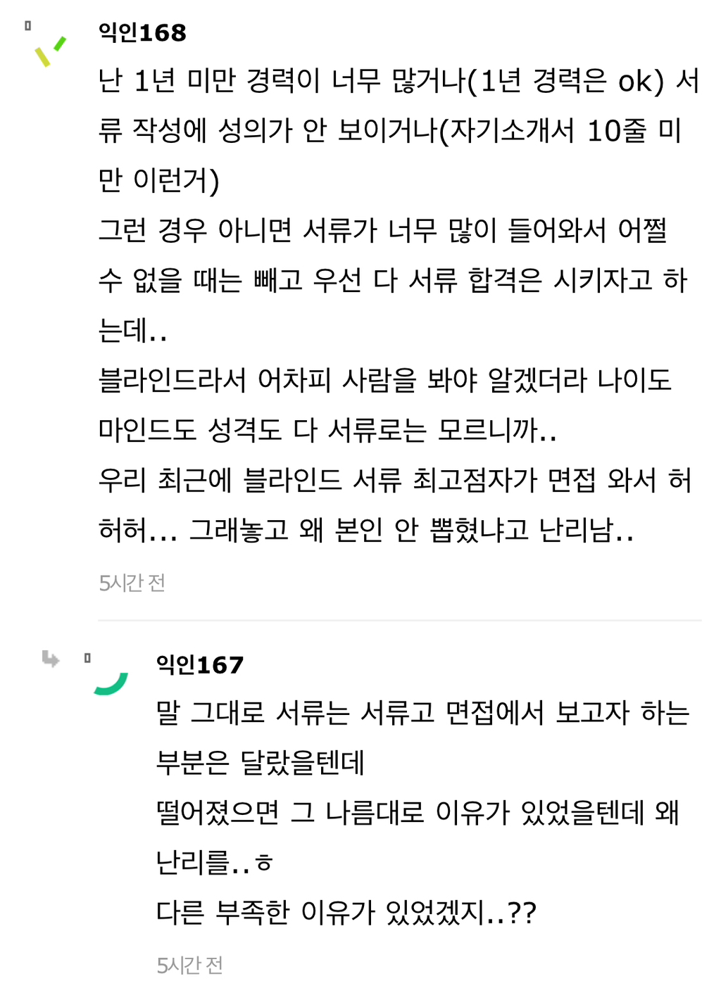 중소 인사팀인데 요즘 진짜 뽑을 사람 없는것 같아 | 인스티즈