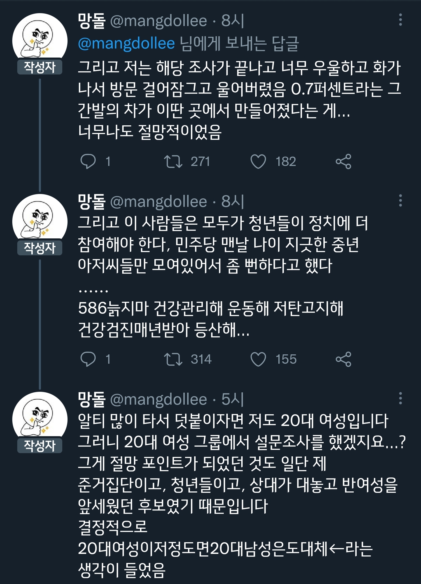 대선 끝나고 20대 여성 간담회에 참여해본 적 있는데.twt | 인스티즈