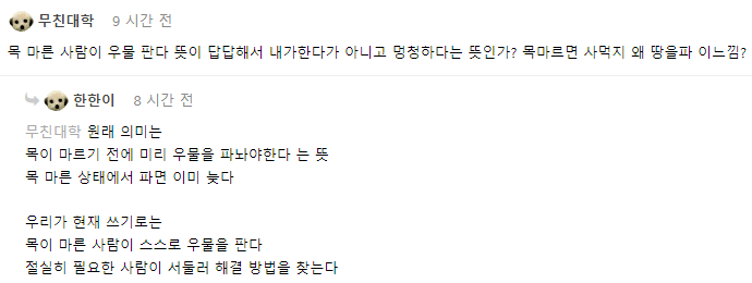 의외로 뜻을 잘못 알고 있던 속담 | 인스티즈