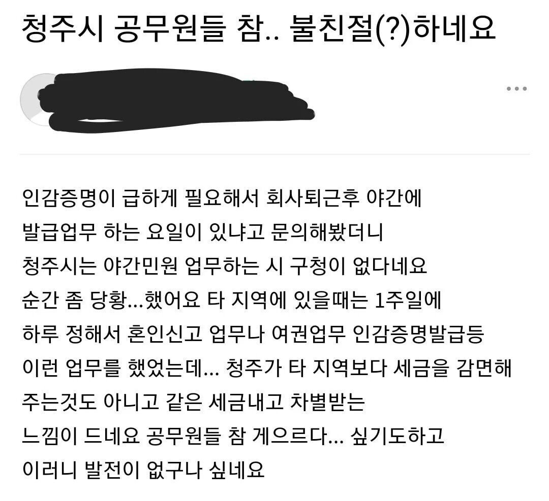 공무원이 야간업무를 안해 불편한 시민 | 인스티즈