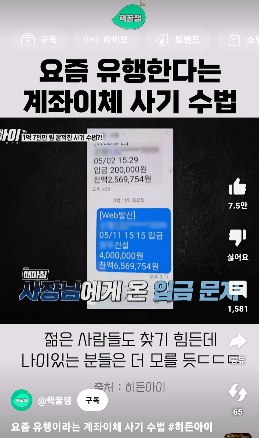 어른들이 쉽게 당할 수 있는 요즘 계좌이체 사기 - 악플달면 쩌리쩌려버려 - ＊여성시대＊ 차분한 20대들의 알흠다운 공간