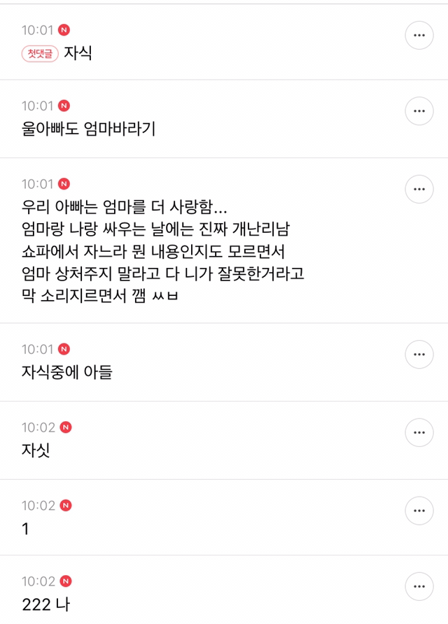 우리 아빠는 엄마를 더 사랑한다vs자식을 더 사랑한다 달글 캡쳐 | 인스티즈
