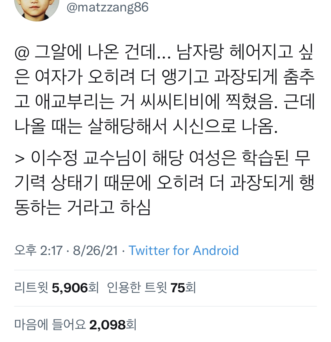 한국에서 연애하는 여성들 그리고 스톡홀름 신드롬_twt | 인스티즈