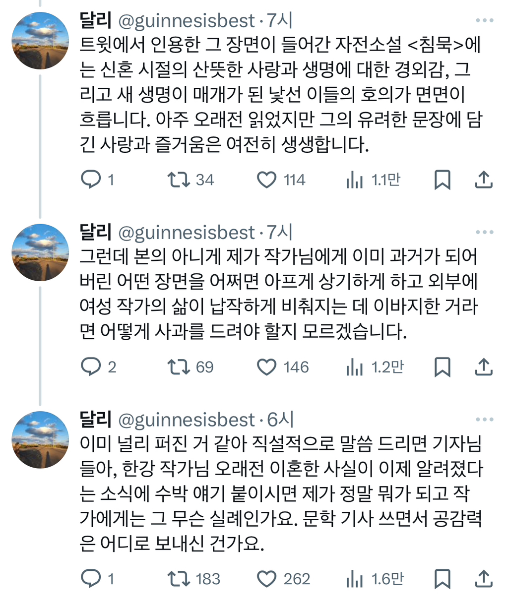 '한강 작가가 아이 낳기로 결심한 남편의 말' 글 쓴 트위터리안 사과문.twt | 인스티즈