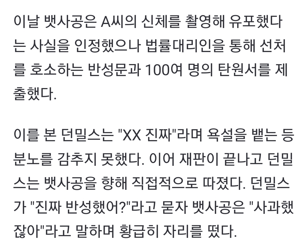 불법촬영 혐의로 재판받고있는 뱃사공은 지인들이 탄원서 100나장 넘게 써줬다는데... 피해자는 88장... 제출마감까지 약 2일남음 | 인스티즈