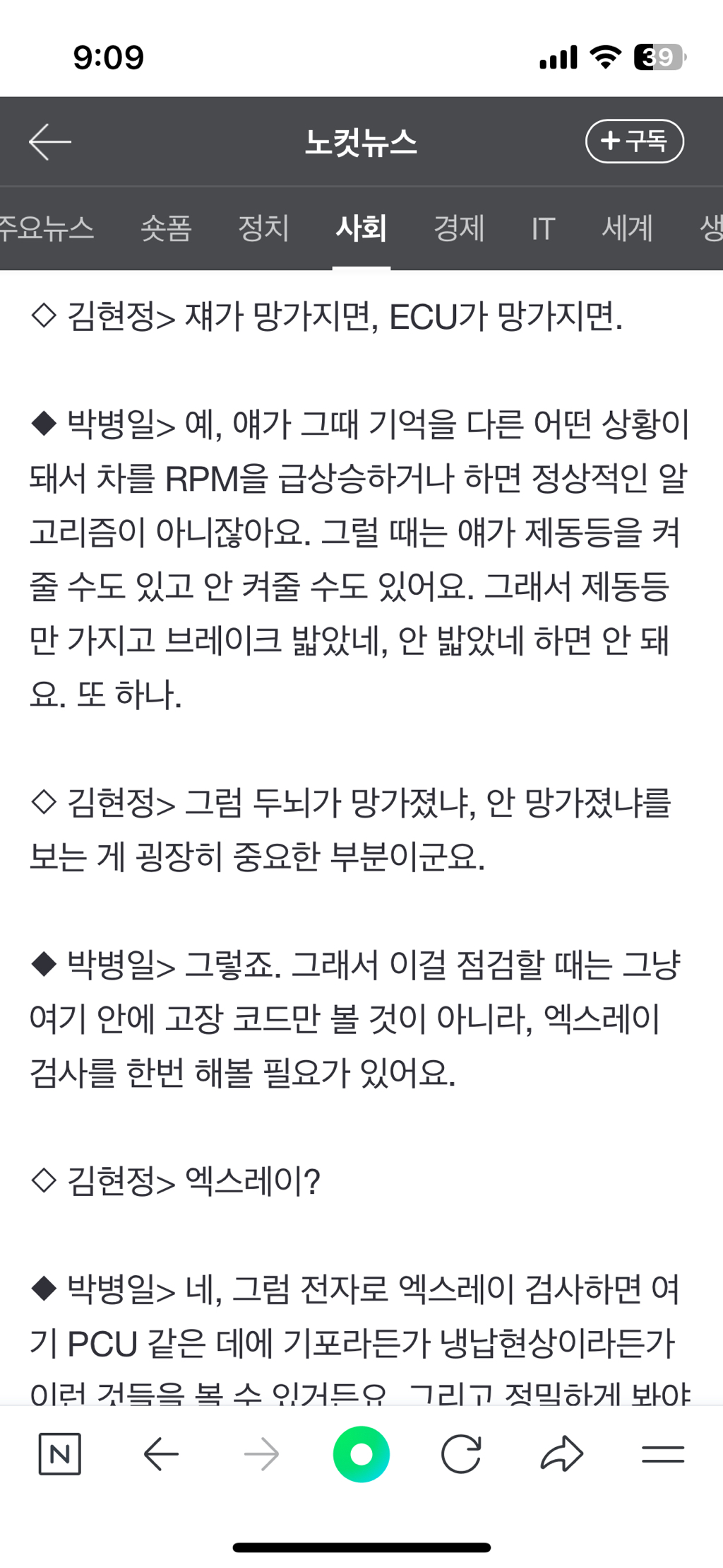 [시청역사고] "왜 자동차 명장은 급발진 가능성 70%로 봤나?" | 인스티즈
