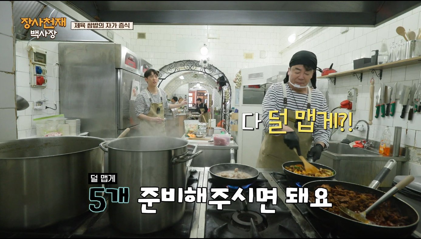 [장사천재백사장] 매운거 잘 못먹는 이탈리아인들이 매운 제육볶음을 덜맵게 해달라고 했을 때.jpg | 인스티즈