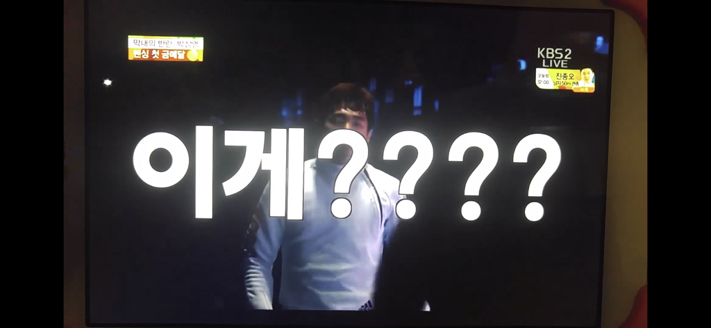 다시 봐도 개웃긴 박상영 할 수 있다 경기 최병철 해설 | 인스티즈