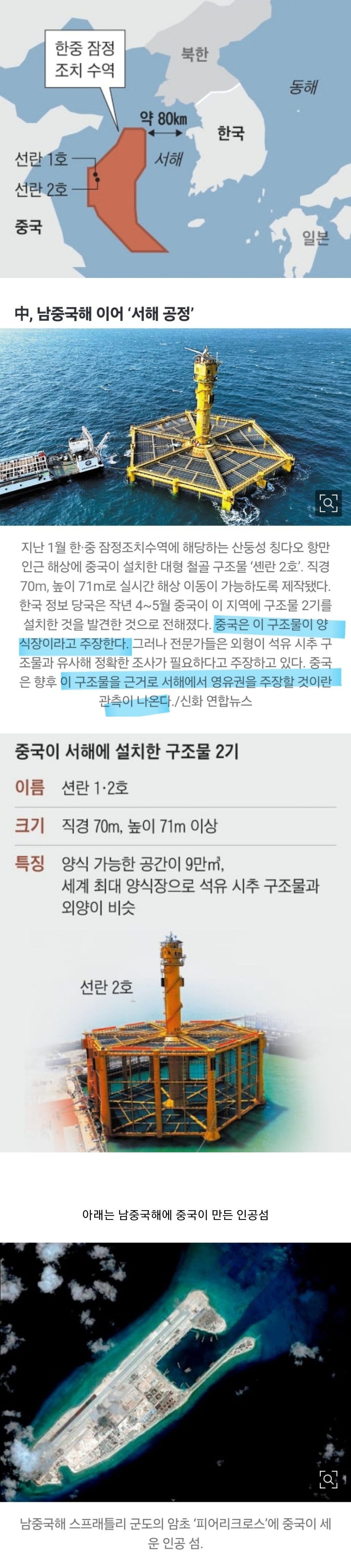 서해에 무단 설치 된 중국 구조물.jpg | 인스티즈
