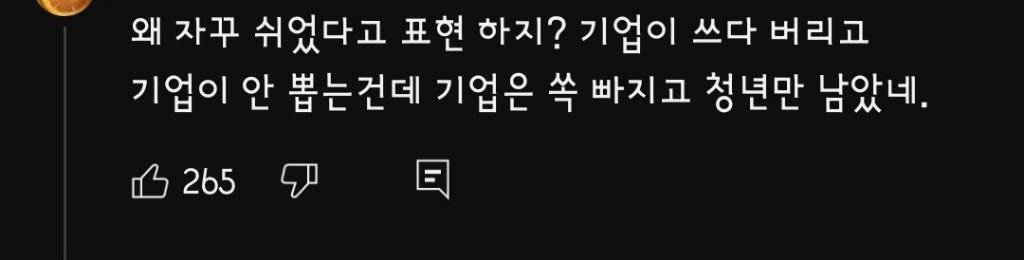 120만 청년백수 영상에 달린 댓글.. | 인스티즈