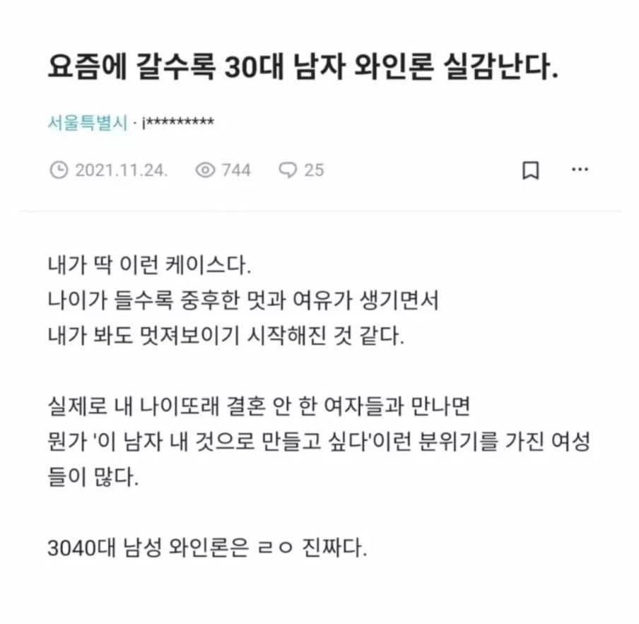 요즘에 갈수록 30대 남자 와인론 실감난다 | 인스티즈