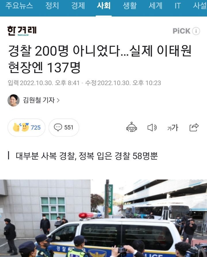 작년엔 참사가 일어난 그 골목 입구에서 경찰이 통제하고 있음. (작년에도 통제 안했다는 말은 거짓말) | 인스티즈
