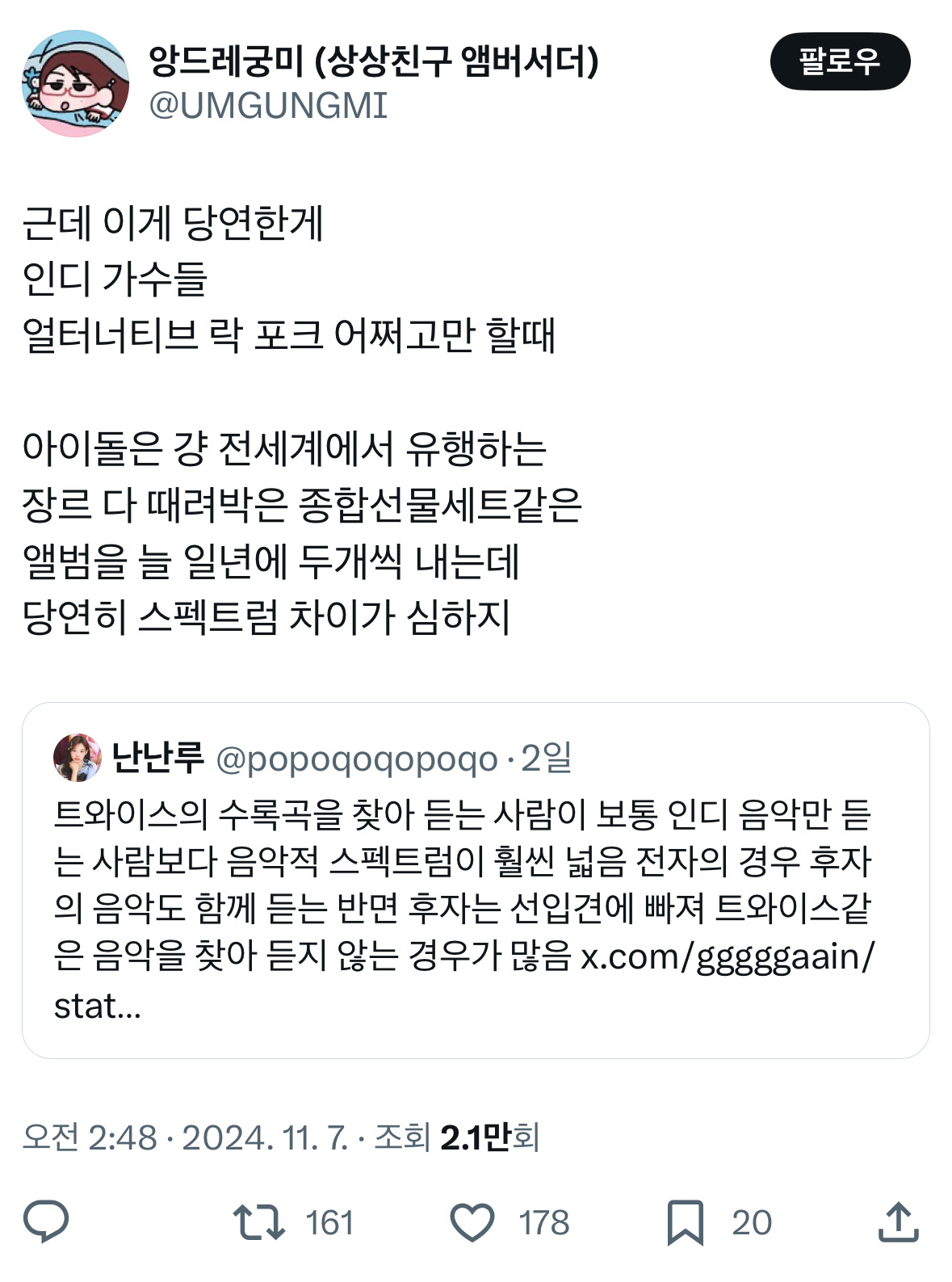 트위터에서 별안간 바이럴 되고 있는 트와이스 노래.twice | 인스티즈