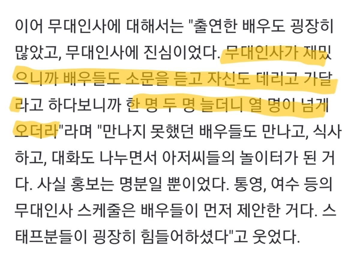 찐으로 출연배우들 사이에서 재밌다고 소문 났었던 한산 무대인사.jpg | 인스티즈