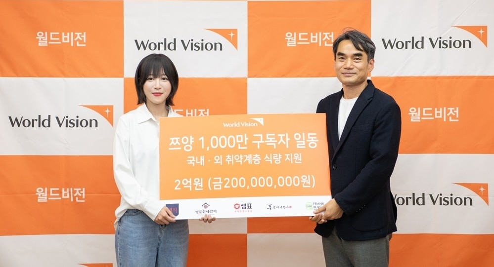 '1천만 구독자 달성' 먹방 유튜버 쯔양, 월드비전 2억원 기부 | 인스티즈