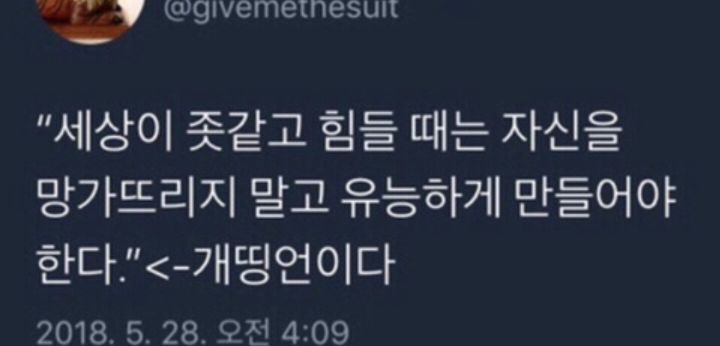 패배주의 이겨내는 달글 캡쳐.jpg | 인스티즈