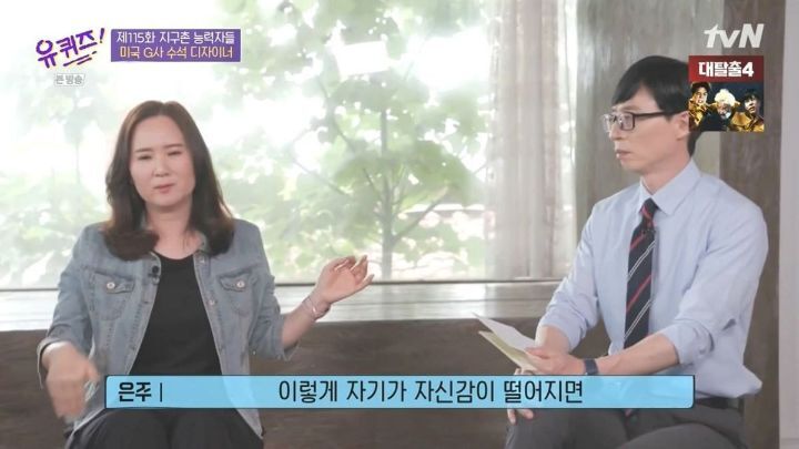 [유퀴즈] 자존감이 낮은 사람들이 보면 좋을 듯한 구글 수석 디자이너의 일화 .JPG (스압) | 인스티즈