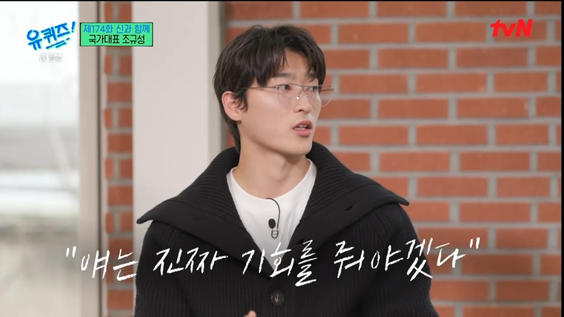 [유퀴즈] 5년전만해도 공무원 시험 준비할뻔했던 조규성 | 인스티즈