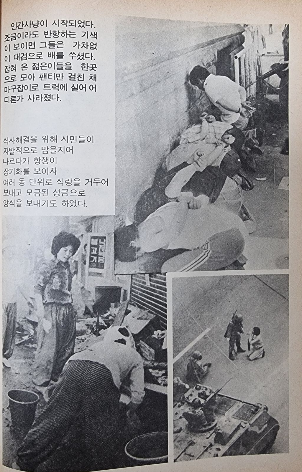 5.18 민주화운동을 막연히 알고있는 사람들에게 그 민낯을 보여줄게 | 인스티즈