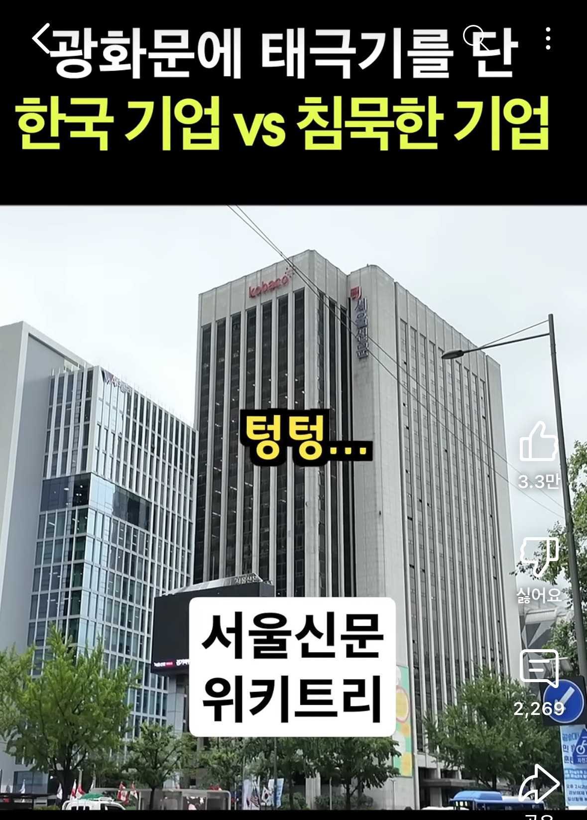 광화문에 태극기 올린 기업 vs 안 올린 기업 | 인스티즈