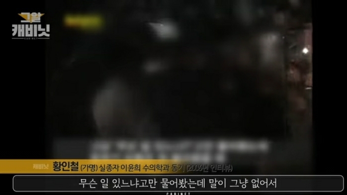 그것이 알고싶다-이윤희씨 실종사건 1 | 인스티즈