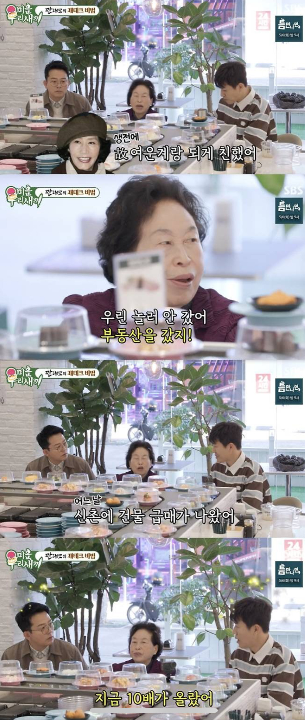 재테크 관련해서는 꾸준히 중요성 얘기했던 전원주 | 인스티즈