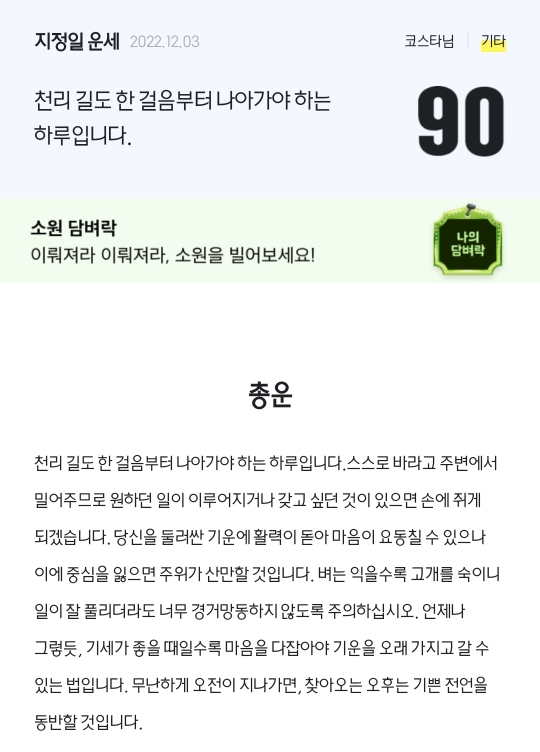 벤투 대신 포르투갈전 지휘하는 코치 12월 3일 운세 | 인스티즈