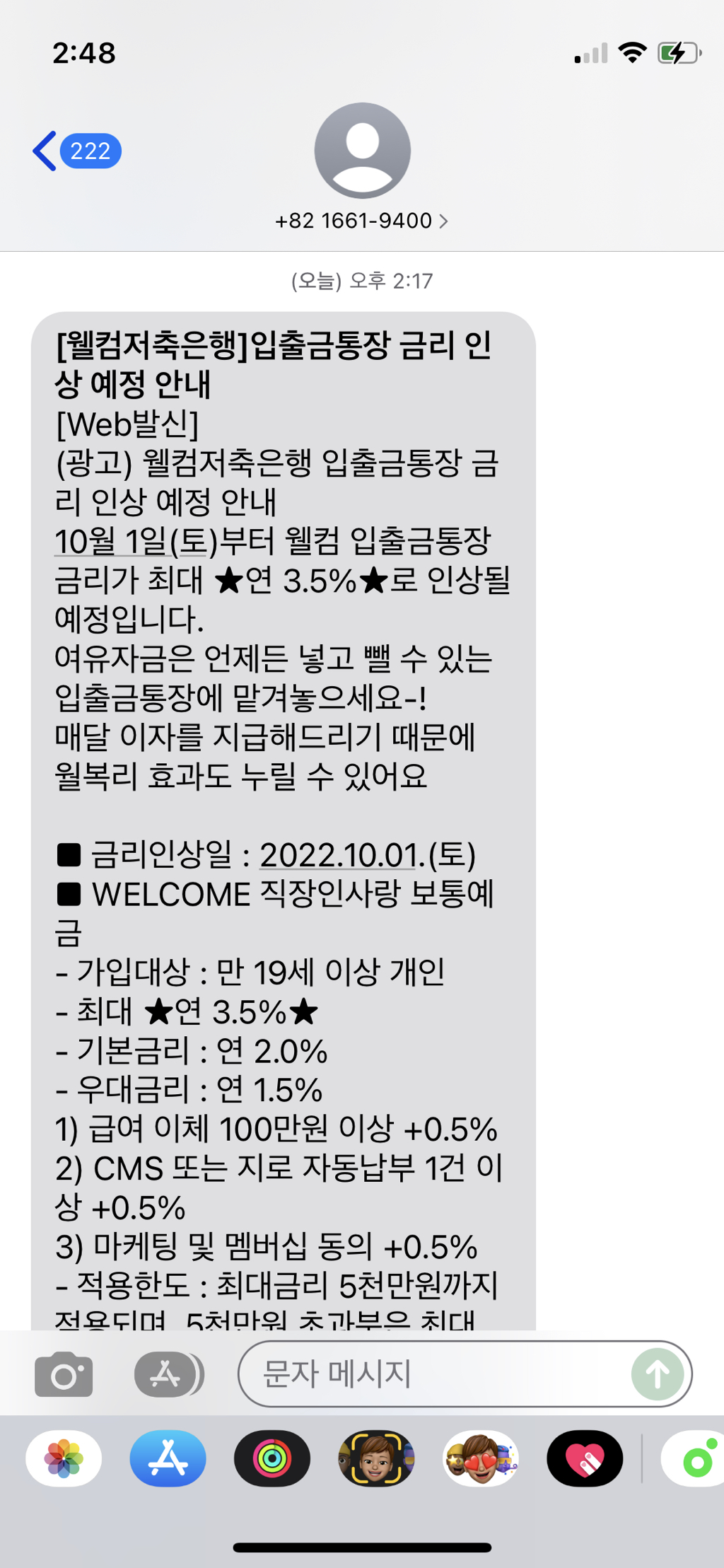 🤎웰컴저축은행 10월 1일부터 입출금통장 금리 3.5%로 인상🔥 - 콧멍에트💛잇게짤털 - ＊여성시대＊ 차분한 20대들의 알흠다운  공간