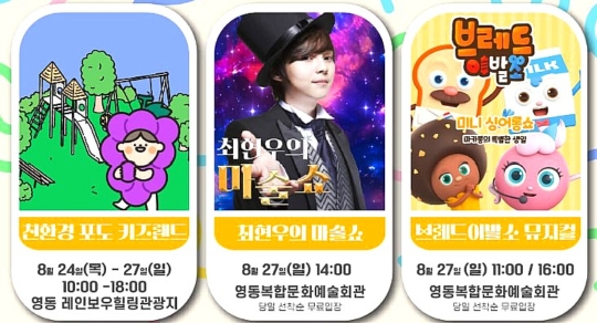 [8.24~27] 충북 영동군에서 열리는 포도축제 🍇 | 인스티즈