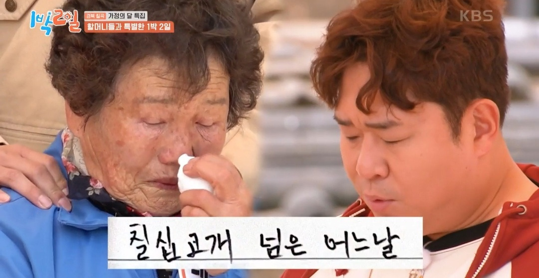 1박2일 멤버들을 펑펑 울린 할머니의 시 | 인스티즈