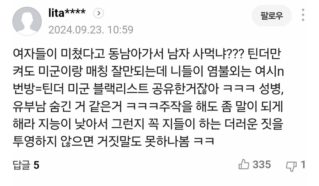 ???: 여초 사이트 가면 베트남 성매매 후기들 많아요 | 인스티즈