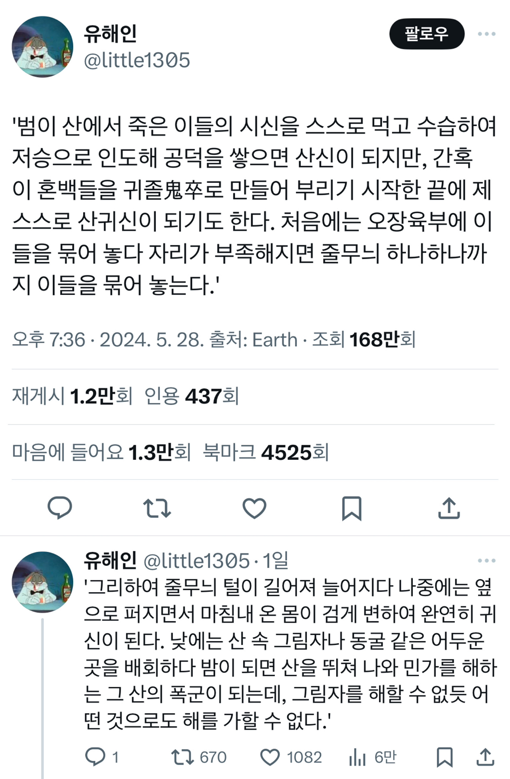 오늘자 트위터에서 좋아요 10만 개 찍힌 한국 아트 | 인스티즈