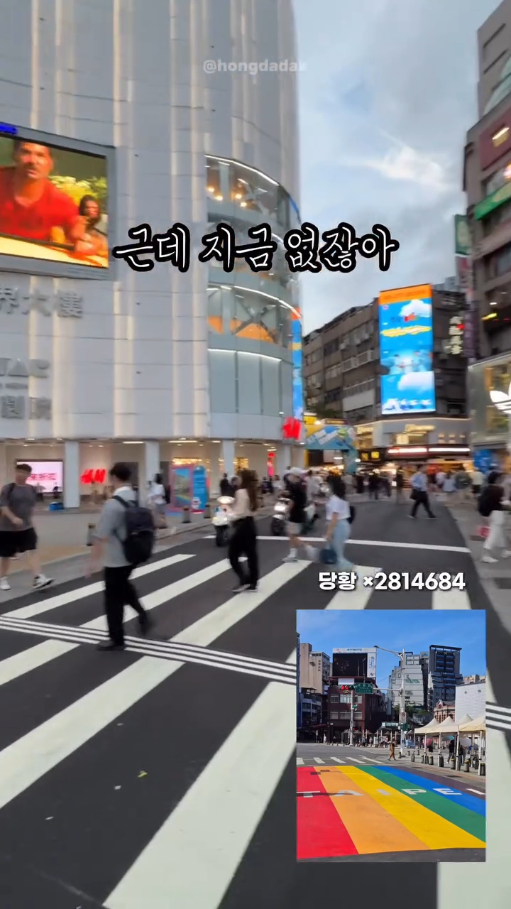 대만 타이베이에서 사라졌다는 무지개 횡단보도 | 인스티즈