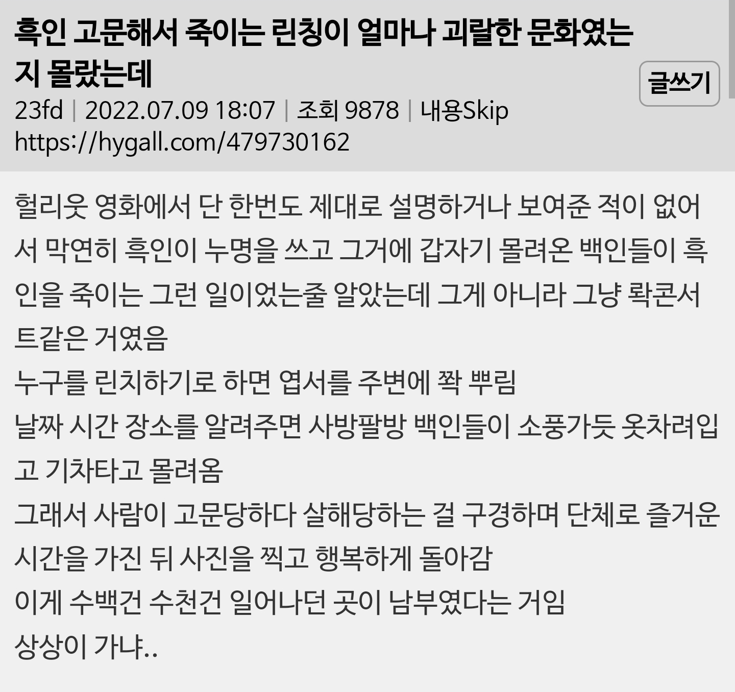 흑인 고문해서 죽이는 '린치'가 얼마나 괴랄한 문화인지 몰랐는데 (충격주의, 사진 X) | 인스티즈