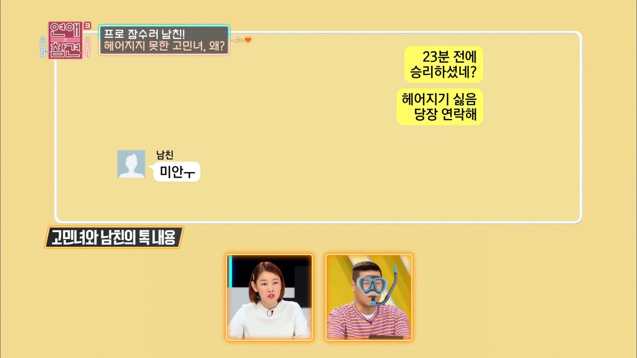 잠수 타던 프로잠수러 남친이 보낸 것...jpg | 인스티즈