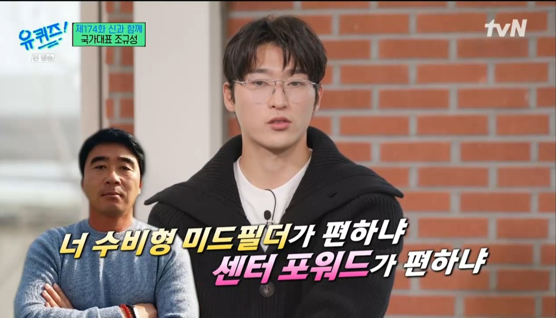 [유퀴즈] 5년전만해도 공무원 시험 준비할뻔했던 조규성 | 인스티즈