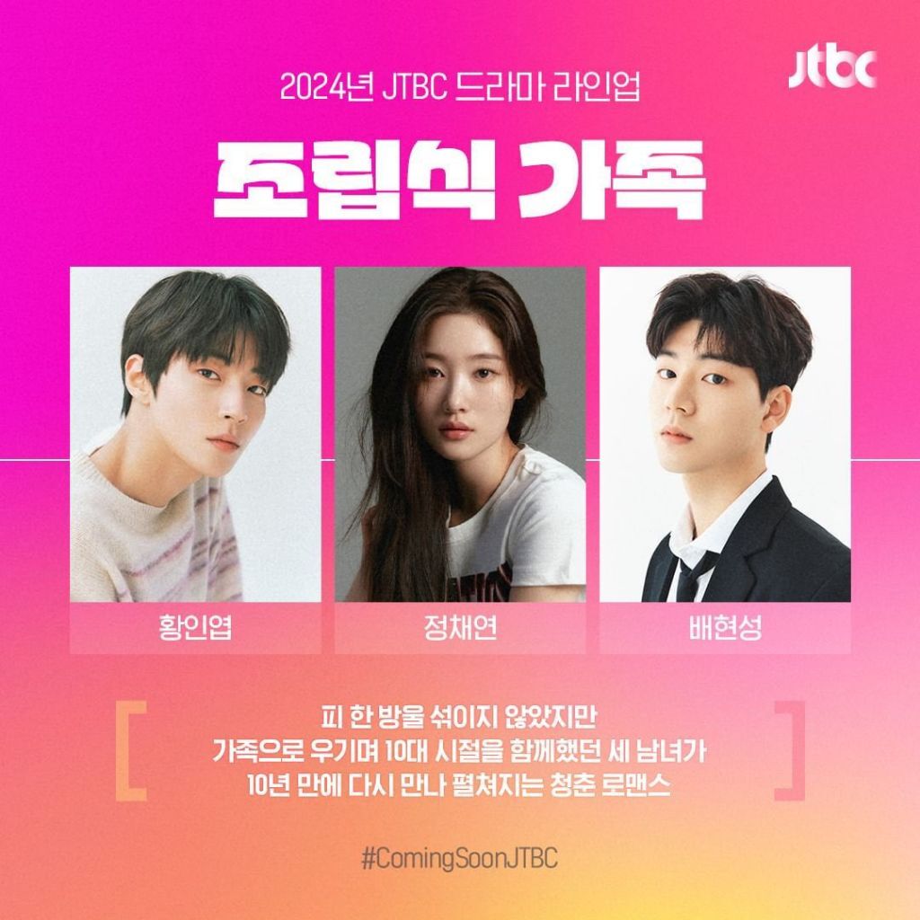 2024 JTBC 드라마 라인업 | 인스티즈