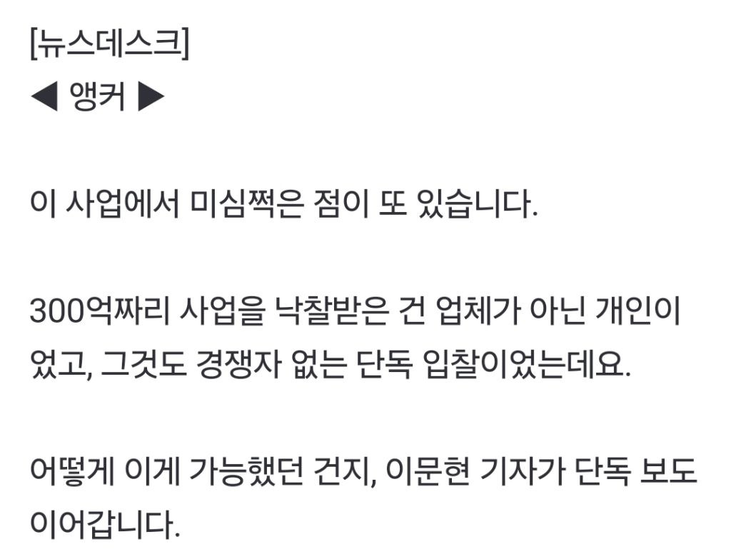 [단독] 300억 원짜리 여의도 선착장을 개인이?"이건 특혜저한테 주려고" | 인스티즈