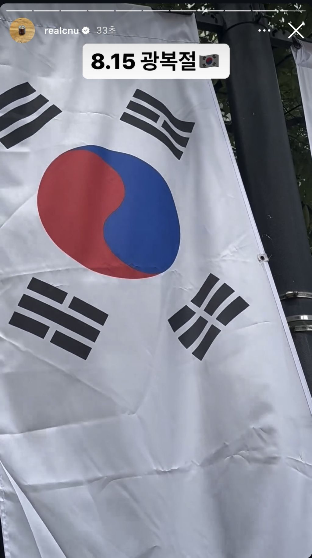 2024년 8월 15일 광복절을 언급한 유명인들 | 인스티즈