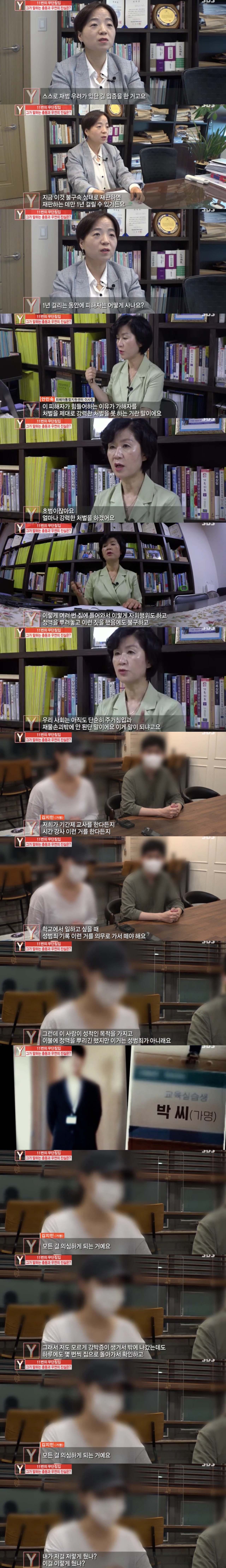 어제자 궁금한이야기y - 정액테러범 임용준비생 | 인스티즈