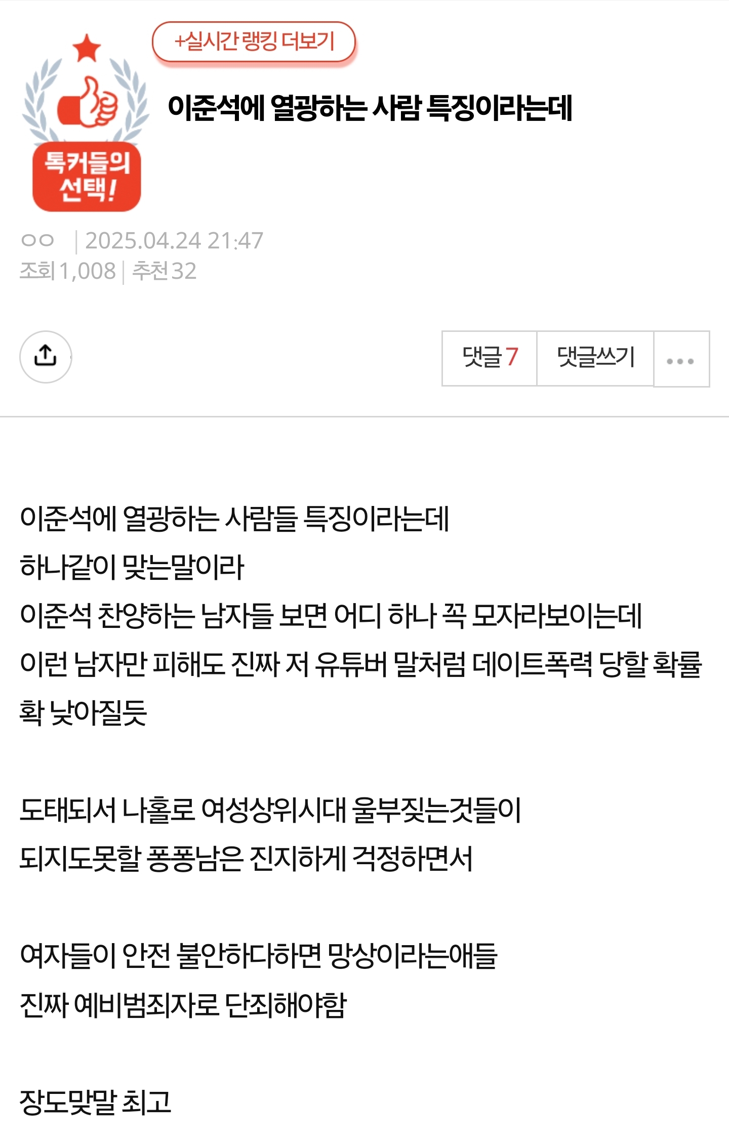 이준석에 열광하는 사람 특징이라는데 | 인스티즈