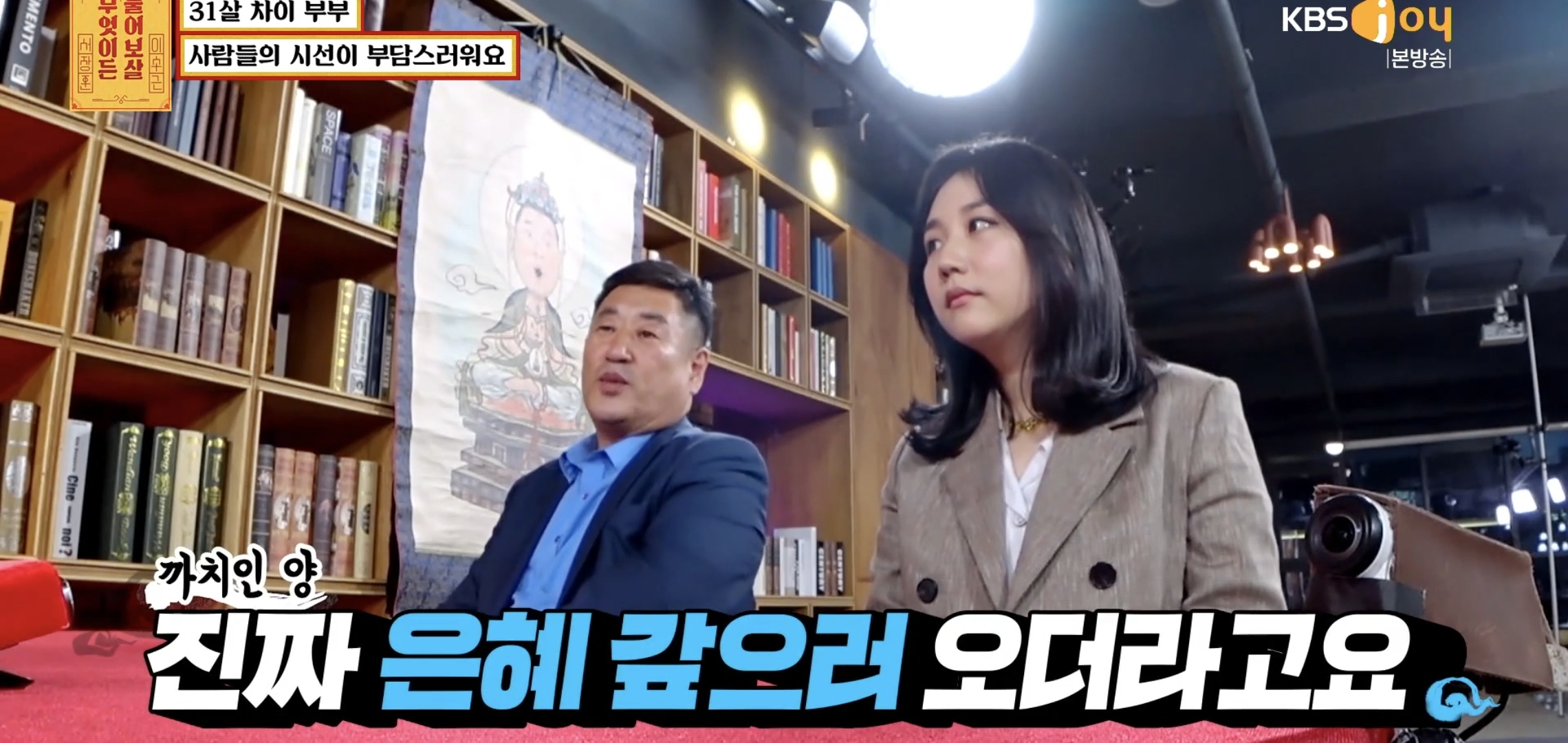 실시간 물어보살에 나온 66살 35살 부부..jpg | 인스티즈