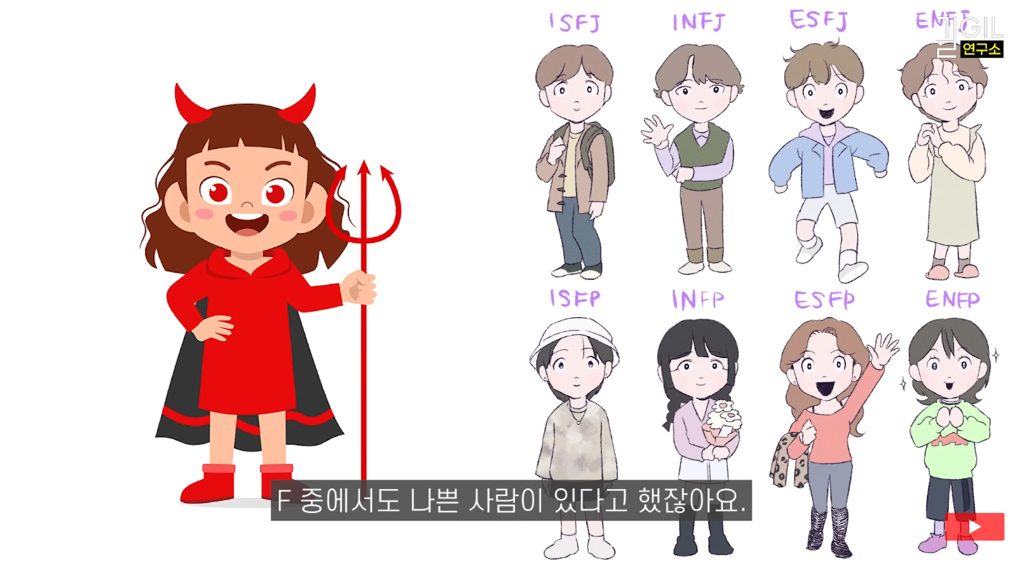 T/F보다 중요한 정직성과 우호성 | 인스티즈