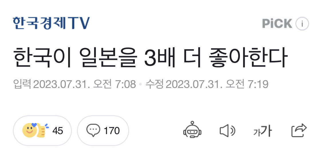 한국인들 일본 여행 열심히 가준 결과물.txt | 인스티즈