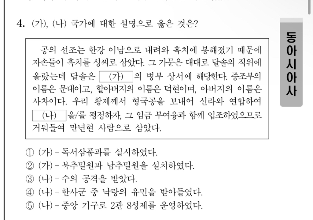 역사덕후들 많다는 수능 세계사 동아시아사 이번 수능 오답률 1위 ,2위 문제 | 인스티즈