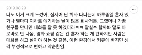 사람 안만나고 혼자지낼수록 성격 이상해진다고 생각하는 달글캡쳐 | 인스티즈