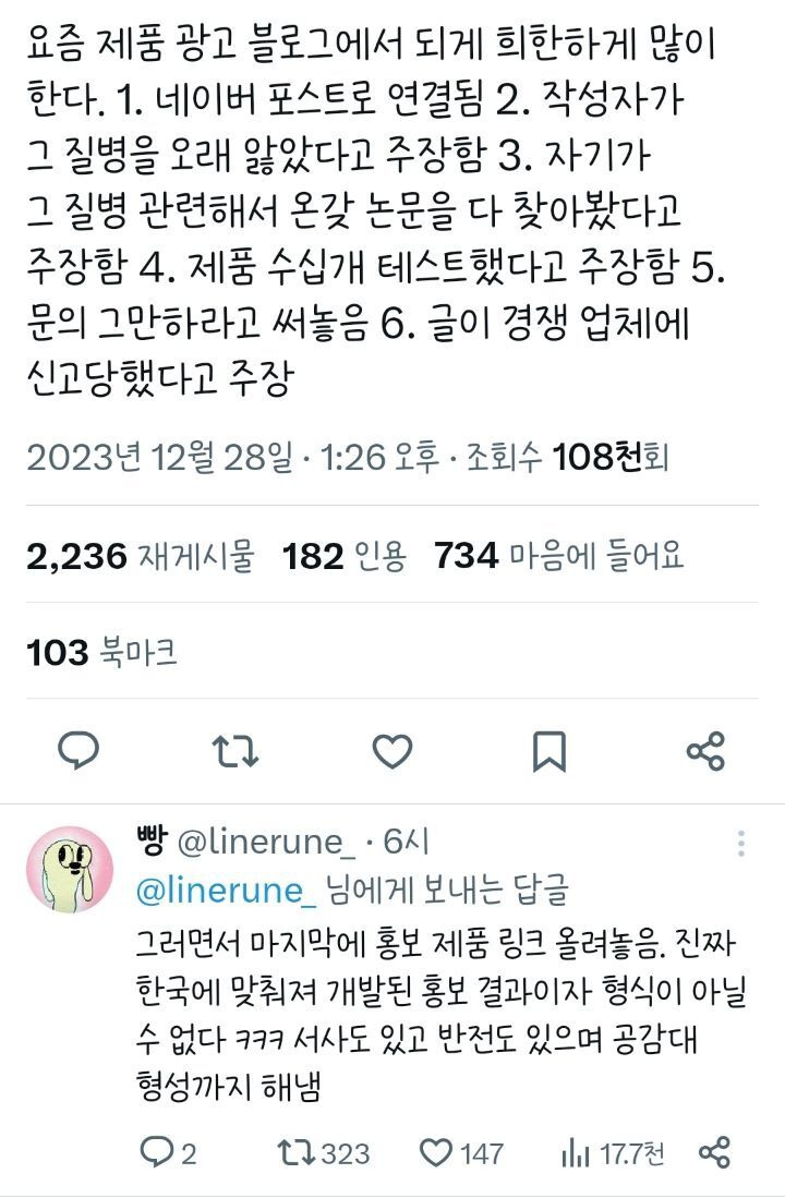 요즘 블로그 제품 바이럴 광고 특징 | 인스티즈