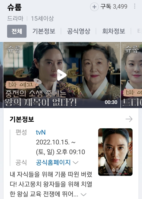 아주 작정한 듯한 tvN 토일 드라마 라인업 | 인스티즈