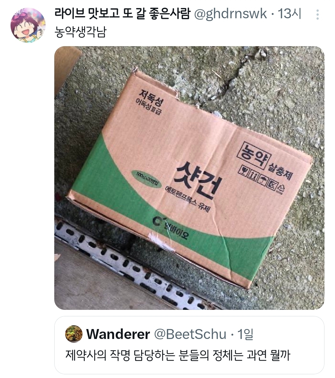 제약사의 작명 담당하는 분들의 정체는 과연 뭘까.twt | 인스티즈