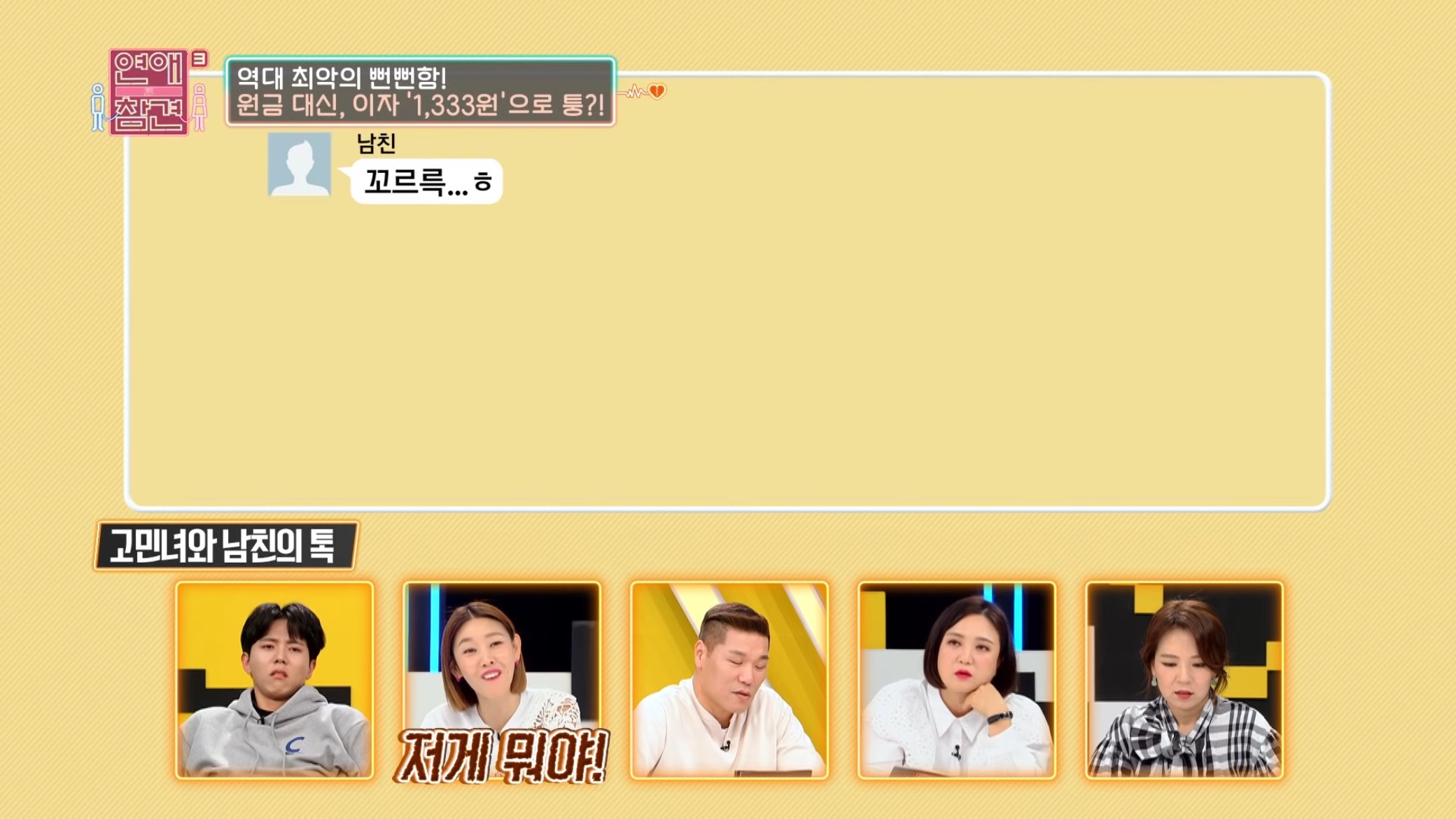 진짜 역대급인거같은 "1,333원남".jpg | 인스티즈